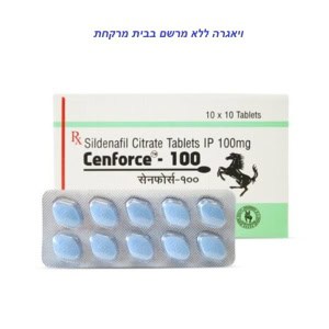 ויאגרה ללא מרשם 100 מג