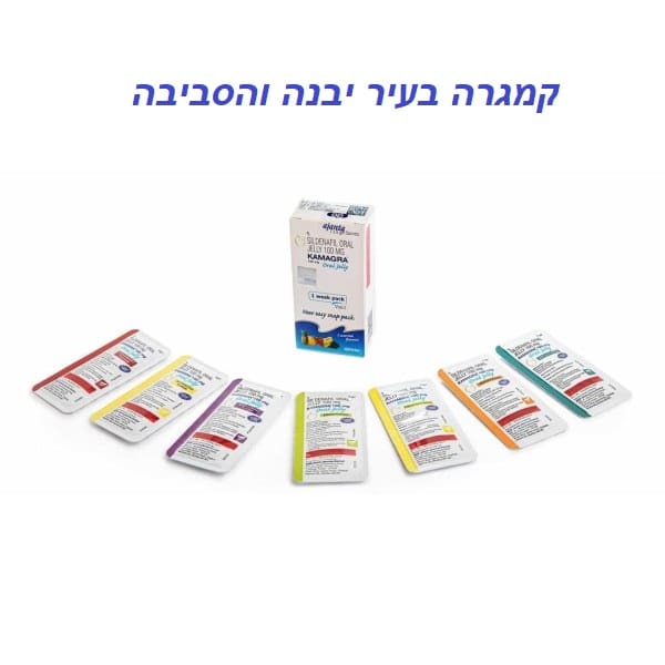 קמגרה למכירה ביבנה והסביבה: משלוחים מהירים , מוצר מקורי, מחיר זול ! 86 קמגרה למכירה ביבנה והסביבה