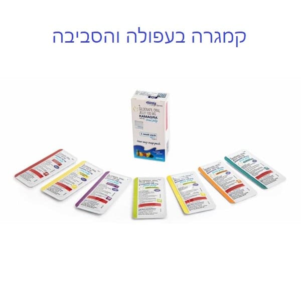 קמגרה בעפולה - KAMAGRA למכירה באיזור עפולה והעמקים ! 66 קמגרה למכירה בעפולה והסביבה במשלוח מהיר ישירות מקמגרה ישראל האתר הרשמי