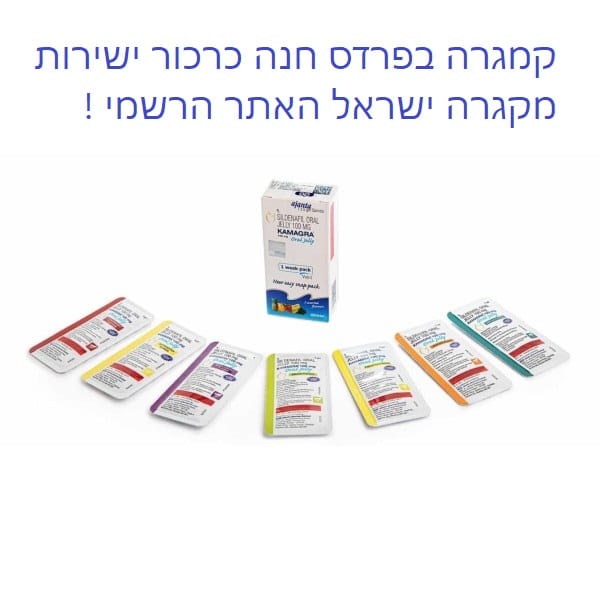 קמגרה למכירה בפרדס חנה כרכור - משלוח מהיר של קמגרה מקורית ! 67 קמגרה בפרדס חנה כרכור, למכירה ישירות מקמגרה ישראל האתר הרשמי