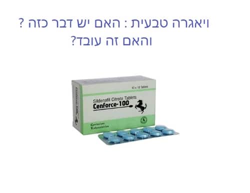 ויאגרה טבעית: צמחי מרפא ותחליפים טבעיים לויאגרה לטיפול באין אונות וזיקפה 50 ויאגרה טבעית האם יש דבר כזה? כל המידע על סוגים של ויאגרה טבעית