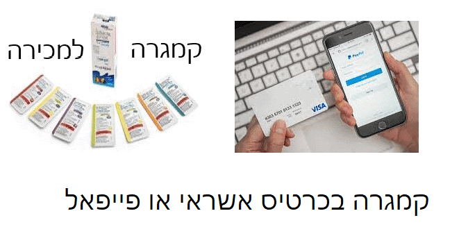 קמגרה באשראי PAYPAL ביט ועוד אופציות תשלום בטוחות 46 קמגרה בכרטיס אשראי ופייפאל PAYPAL 2