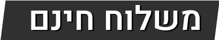 משלוח חינם - בקמגרה ישראל 35 קמגרה משלוח חינם