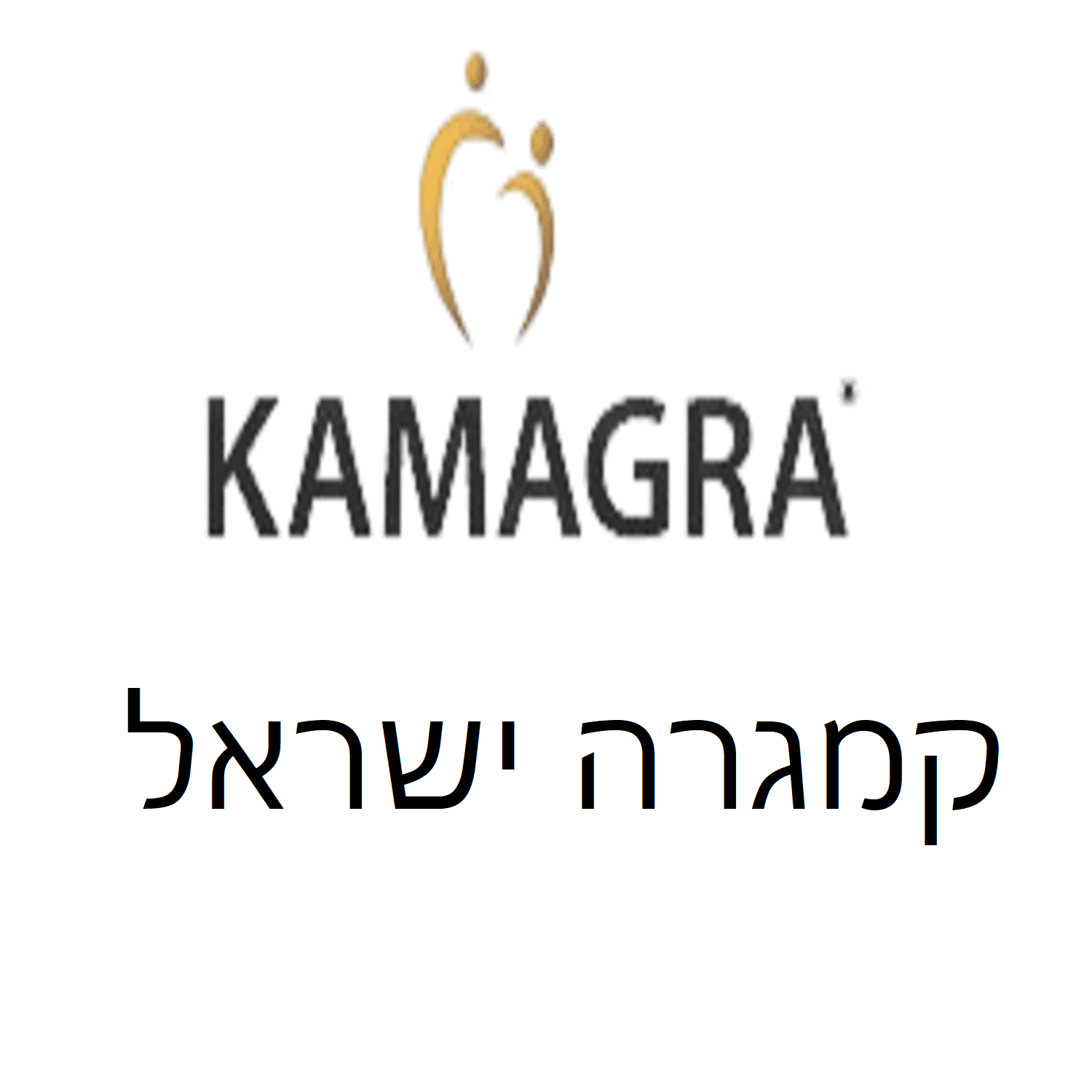 קמגרה ישראל
